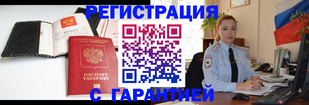 прописка регистрация в Александровске-Сахалинском