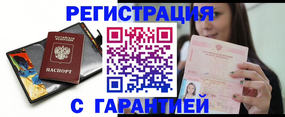 временная регистрация купить в Александровске-Сахалинском